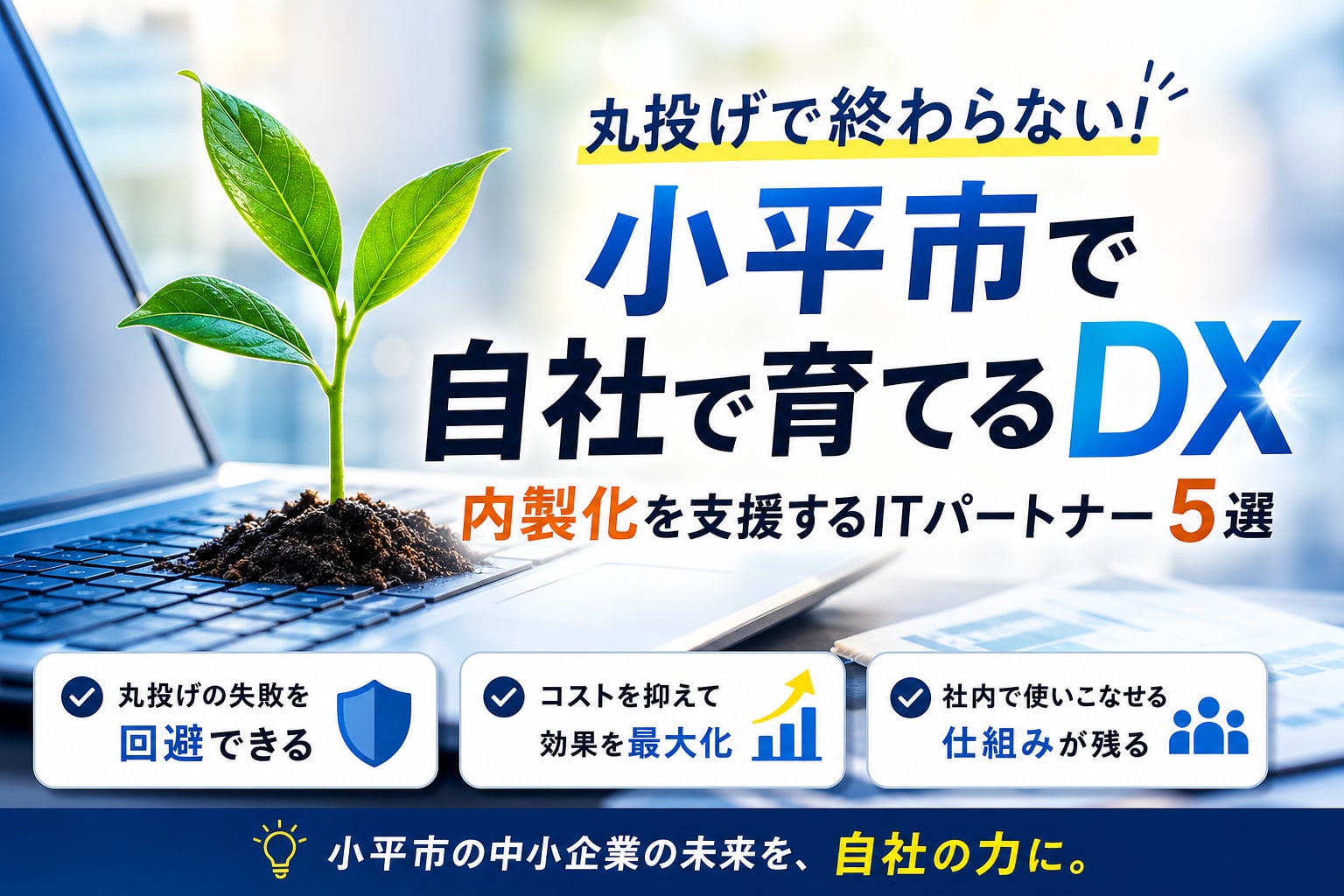 「地域のミカタ」に弊社サービス「OTOMO」が掲載されました