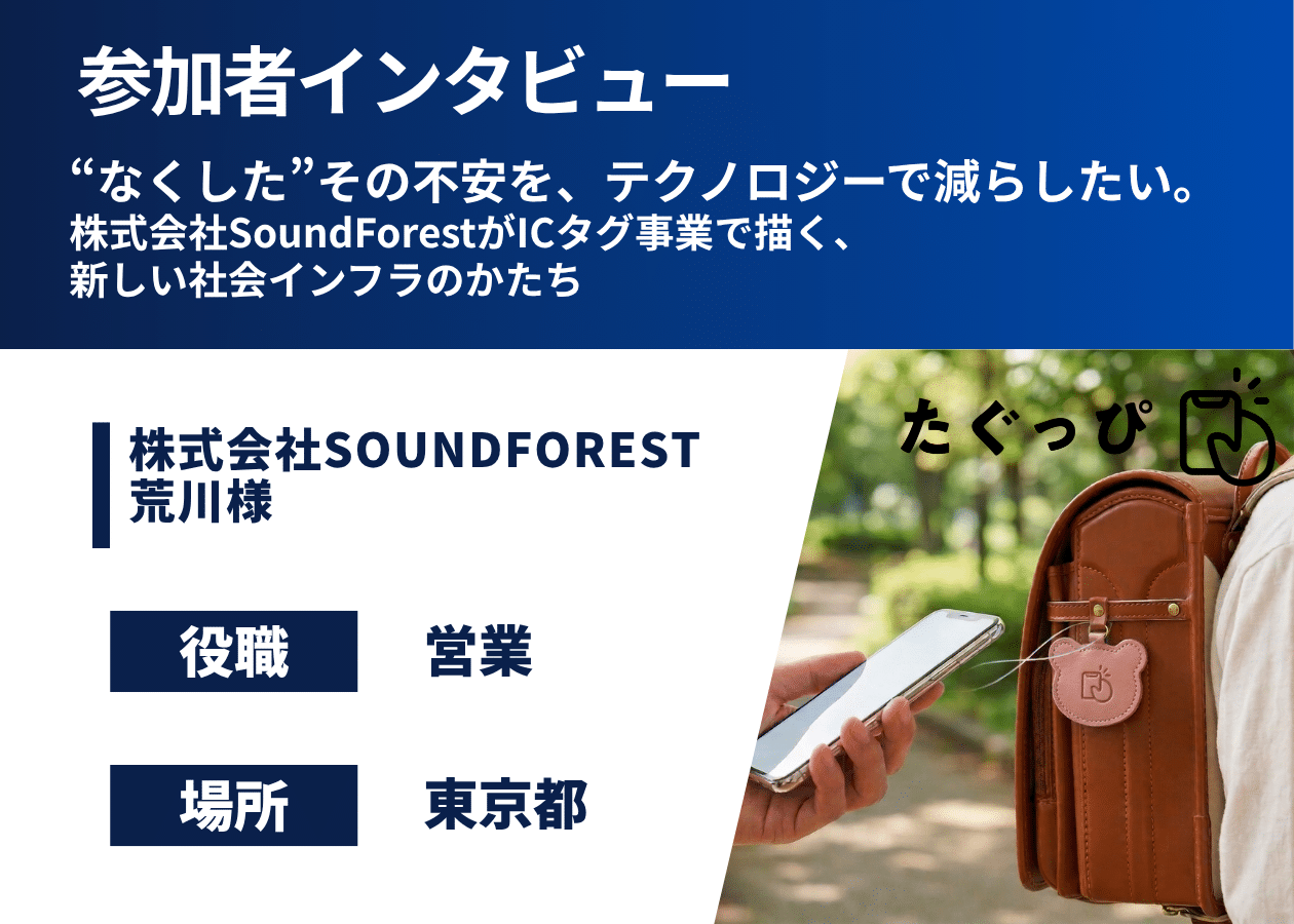JDネットに株式会社SoundForestのインタビュー記事が掲載されました