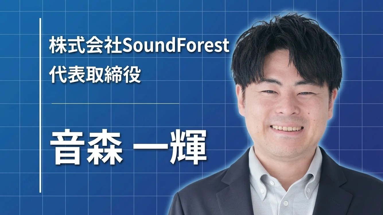 ビジョン図鑑に、弊社代表・音森のインタビュー記事が掲載されました